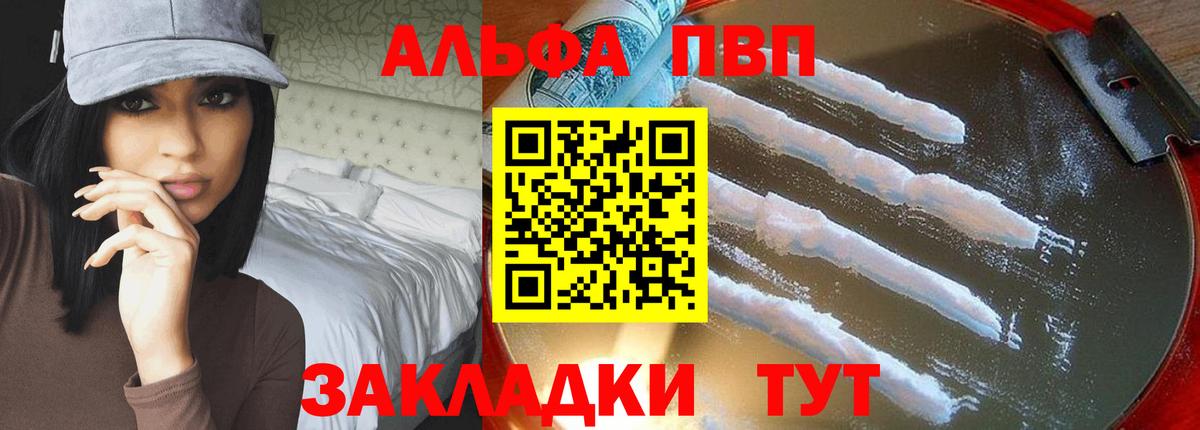 Альфа ПВП Соль Псков