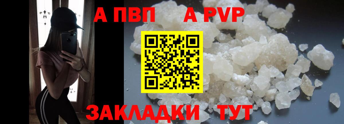 Alpha-PVP мука  APVP VHQ  Псков  A PVP СК КРИС  Вход с VPN 