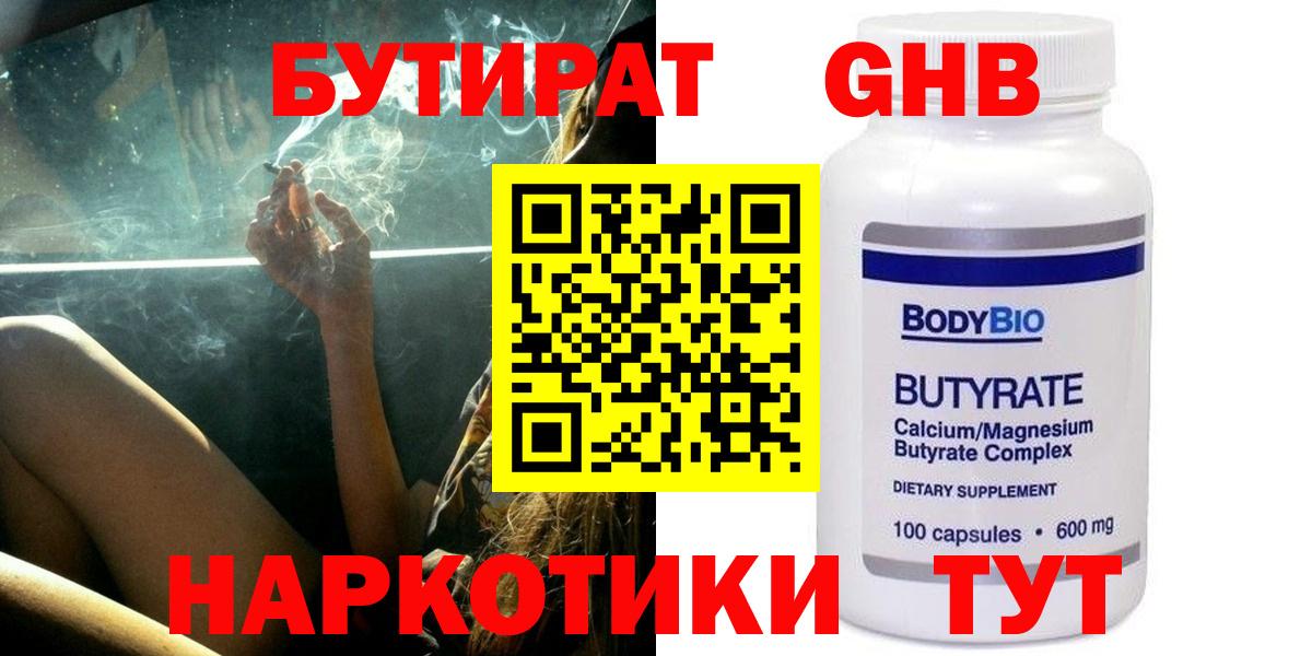 Бутират бутандиол Псков