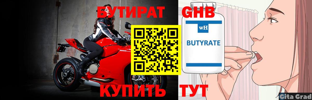 Бутират GHB  Вход с VPN  БУТИРАТ  Псков 