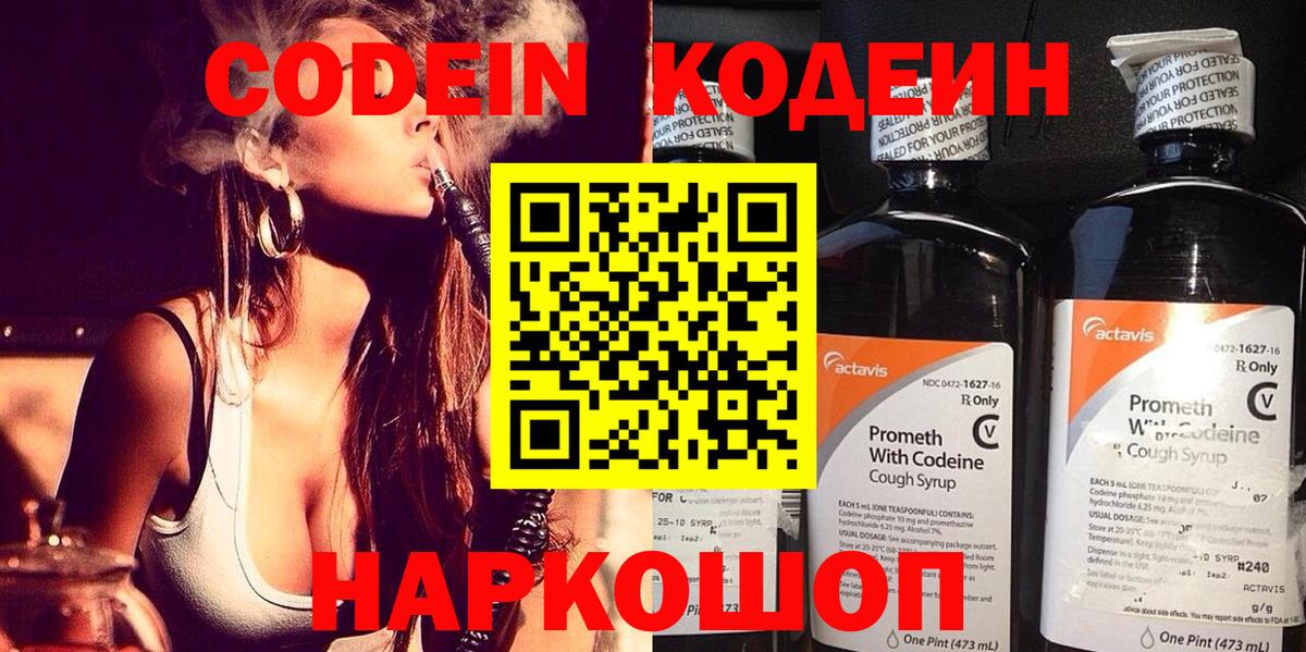 Псков  Кодеин напиток Lean (лин)  Вход с VPN  Кодеиновый сироп Lean напиток Lean (лин) 