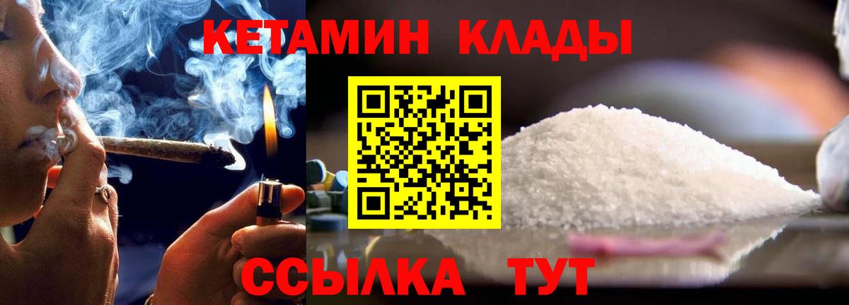 Псков  Кетамин VHQ  Вход с VPN 