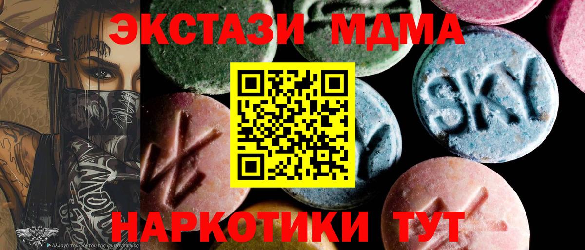 МДМА VHQ  Вход с VPN  Псков  MDMA кристаллы 