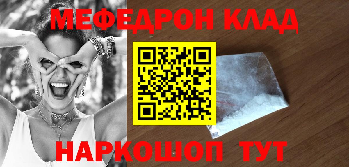 Мефедрон кристаллы Псков