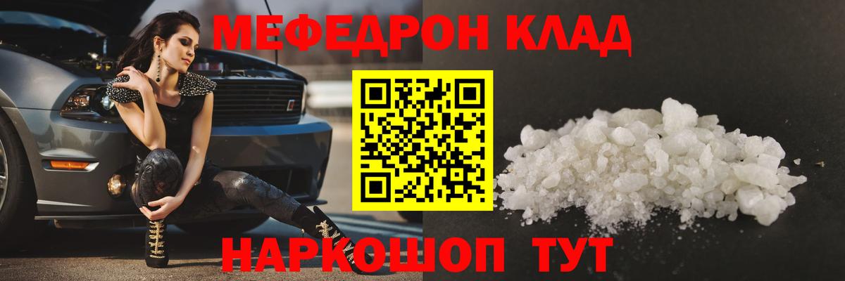Мефедрон  Мефедрон кристаллы  Вход с VPN  МЯУ-МЯУ mephedrone  Псков 