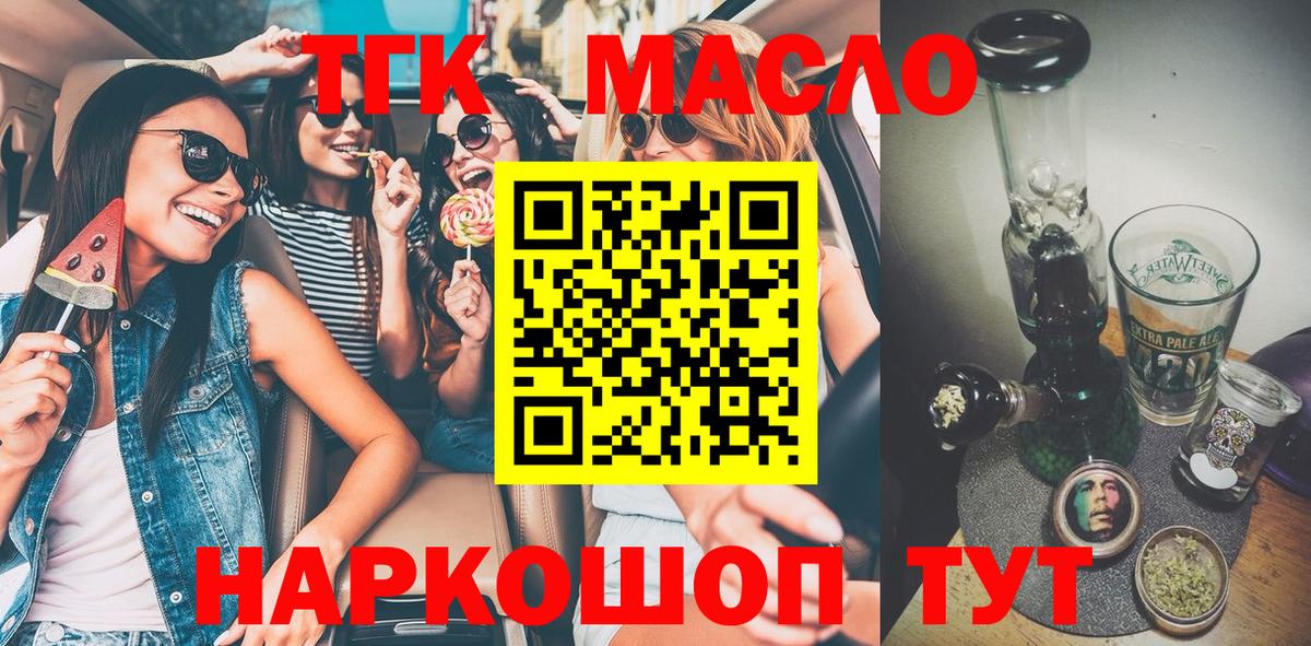 ТГК вейп с тгк  Вход с VPN  Псков 